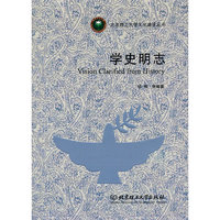 学史明志
