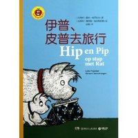 伊普.皮普去旅行