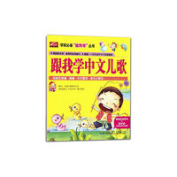 跟我学中文儿歌-精美彩绘图书+DVD互动高品质卡通动画