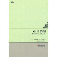 心理档案