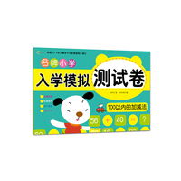 100以内的加减法-名牌小学入学模拟测试卷