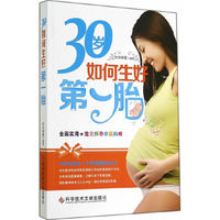 30岁如何生好第一胎