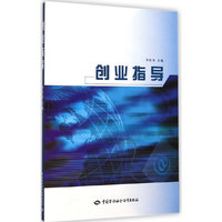 创业指导