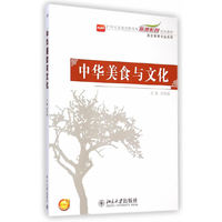 中华美食与文化
