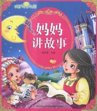 妈妈讲故事