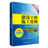 建设工程施工管理
