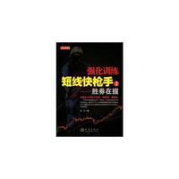 胜券在握-强化训练短线快枪手-2