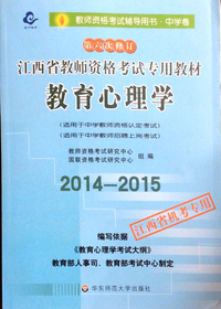 2014-2015 教育心理学
