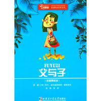 父与子-(注音美绘本)