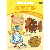 金发姑娘
