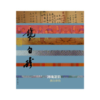 剑魂箫韵：龚自珍传（平装）