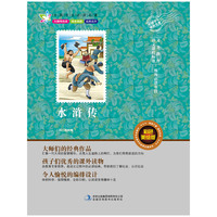 水浒传（彩色美绘版 无障碍阅读）