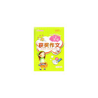名师教你 小学英语 获奖作文