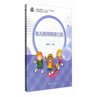 幼儿教师英语口语