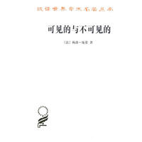 可见的与不可见的