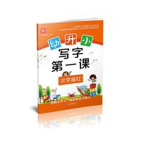 幼升小 写字第一课 汉字描红