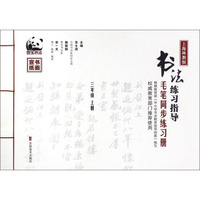 书法练习指导（三年级上册 上海科教版 毛笔同步练习册）