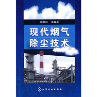 现代烟气除尘技术