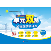 2018春·春雨教育 单元双测全程提优测评卷：初中数学八年级下（冀教版 HBJY 换代升级版）