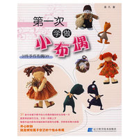 第一次学做小布偶