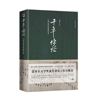 千年悖论：人性的历史实验记录（新版）