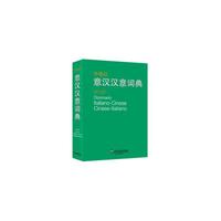 外教社意汉汉意词典