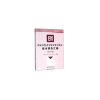 国家认监委实验室能力验证技术报告汇编（2017年）