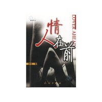 情人在前