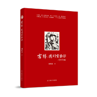雷锋，我们需要你
