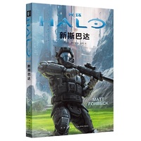 光环 新斯巴达