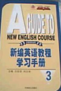新编英语教程学习手册3