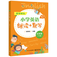 小学英语朗读+默写  五年级（下册）