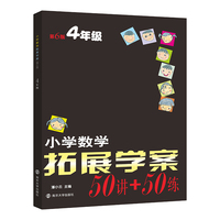 小学数学拓展学案四年级