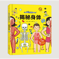 揭秘身体