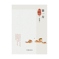 第一方红印（散文名家綦国瑞全新力作）
