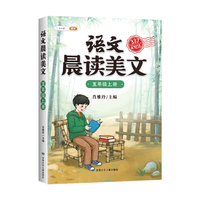 斗半匠语文晨读美文小学五年级上册课本同步阅读 小学生337记忆法打卡晨读暮诵优美句子素材积累大全