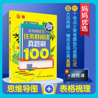 小升初语文  任务群阅读真题刷100
