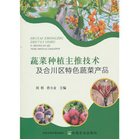 蔬菜种植主推技术及合川区特色蔬菜产品