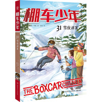 棚车少年·雪夜迷案