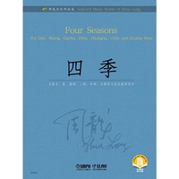 周龙音乐作品选--四季 扫码赠曲目分谱