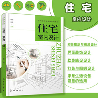 住宅室内设计（覃斌）