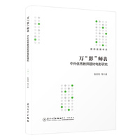 万“影”师表：中外优秀教师题材电影研究