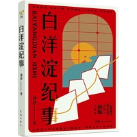 白洋淀纪事（七年级名著推荐阅读，抗日红色经典、抗日烽火中的人性光辉，荷花淀派孙犁代表作，全新选篇）