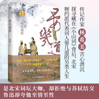 晏几道传：北宋婉约派代表词人晏几道的真性情，随书附赠扇形书签