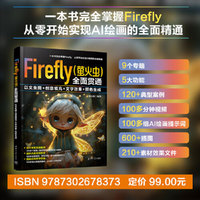 Firefly（萤火虫）全面贯通：以文生图+创意填充+文字效果+颜色生成