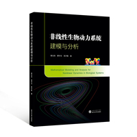 非线性生物动力系统建模与分析