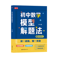 初中数学模型解题法：做一道题，懂一类题