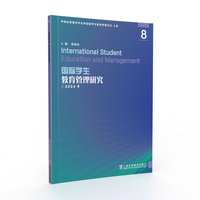国际学生教育管理研究8