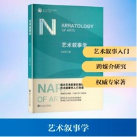 艺术叙事学