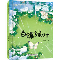 百步文学获奖名家作品白蝶绿叶
